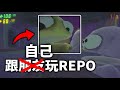 🔴【R.E.P.O.】觀眾場時間｜羽嵐