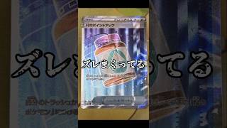 ポケカ】ズレまくってるNのポイントアップエラーカード #ポケカ