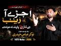   ا جڑے آ نہ زینبؑ  جے غازیؑ پابند نہ ہوندے  دردناک پنجابی نوحہ                  نجومي