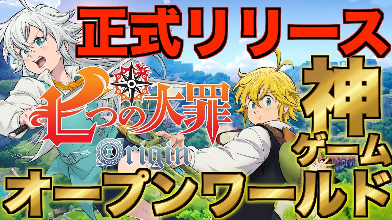 Nanaori] The open-world masterpiece Origin has been officially