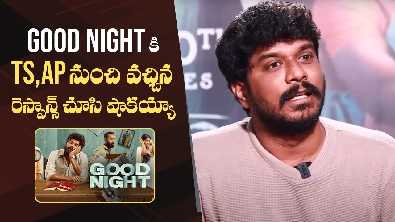 Actor Manikandan About Good Night Movie Response From Telugu States | Manastars