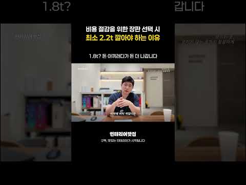 장판 1.8t깔면 후회합니다 최소 2.2t 써야하는 진짜 이유 #대구인테리어 #장판