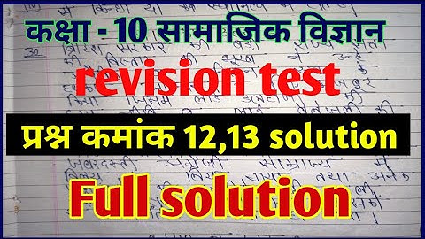 class 10th social science revision test full solution||social science answer key revision test 2020