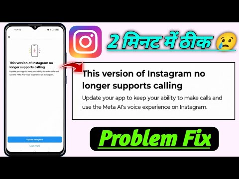 This version of Instagram no longer supports calling problem! Instagram no longer supports calling 
