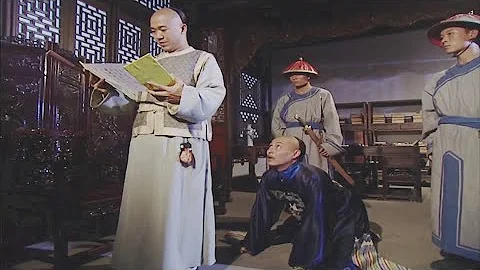 狗官嘴硬不肯交待，纪晓岚心生一计，吓得狗官立马跪地求饶！ EP22【婉儿说剧】 - 天天要闻