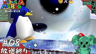 【SuperMARIO64】GW終わったけどSUPER MARIO６４をクリアしたい！：07【スーパーマリオ64】