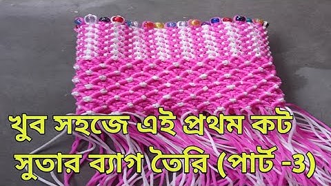 Macrame Bag Making (Part -3) // Macrame Bag Tutorial (Part-3)