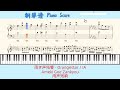 雨き声残響 · Orangestar / IA🎹Ameki Goe Zankyou🎹雨声残响🎹Piano Score钢琴谱指法