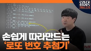 코딩 명령어 한 줄이면 로또 번호 추첨기를 만들 수 있다?ㅣ EP4-3 screenshot 2
