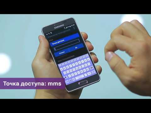 Настройки INTERNET и MMS на Android от Tcell