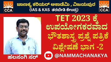 TET -2023 QUESTION PAPER DISCUSSION CLASS BY HALASANGI SIR