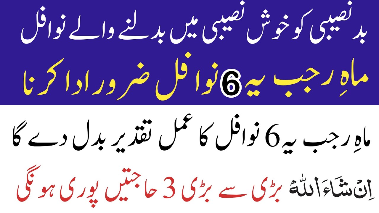 Badnaseebi Ko Khush Naseebi Mein Badalne Wale Nawafil | Mah-e-Rajab Mein Yeh 6 Nafal Zaroor Parhein