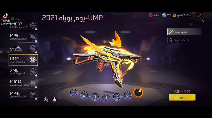 تطوير  UMP لفل ماكس فري فير  FREE FIRE