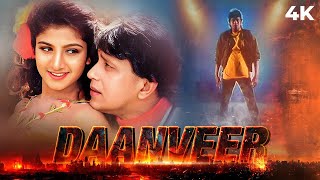 DAANVEER - दानवीर पूरी मूवी | Mithun Chakraborty, Rambha, Laxmikant Berde | Best Hindi Drama Film