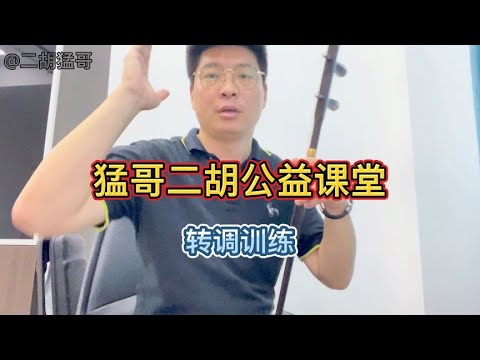 转调必须要学，学习更要有方法！