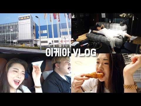 [VLOG] <strong>고양</strong> <strong>이케아</strong> 탐구하러 떠나볼까용?! ✌ / 트로트 드라이브/<strong>이케아</strong> 쇼륨/김치볶음밥&amp;amp;돈까스&amp;amp;치킨&amp;amp;양송이 스프 먹방/쇼핑/망고아이스크림/ [김남욱]- [귄펭]