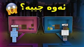 Minecraft kurdish / ئەوە چییە ؟