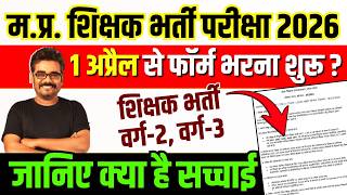Big Change In Mptet Varg 2, 3 Exam Dates? Form Filling Starts From April 1St? Latest Update ...