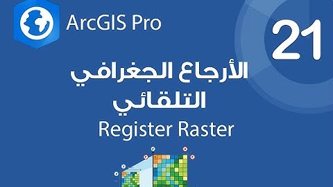 ArcGIS Pro | الإرجاع الجغرافي التلقائي بواسطة أداة Register Raster