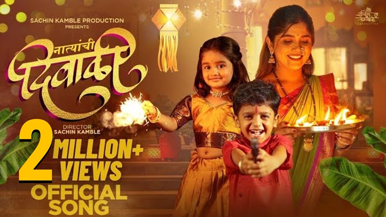 Natyanchi Diwali | Priyanka Barve | Aarti Jalgaonkar | Sairaj | Shivanya |Sujit Viraj |Sachin Kamble