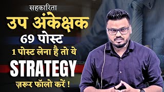 सहकारिता उप अंकेक्षक Sub Auditor 69 पोस्ट |1 Post लेना है तो ये Strategy ज़रूर फॉलो करें!#subauditor