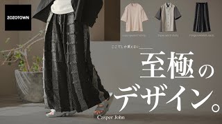 【新作】和モードな袴パンツを含む新作3型を徹底解説