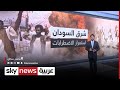 شرق السودان الاضطرابات لا تهدأ حدتها شرق السودان الاضطرابات لا تهدأ حدتها