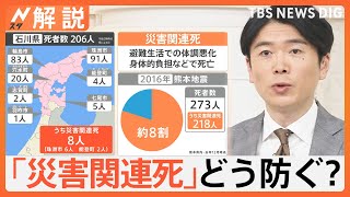 避難生活に伴う「災害関連死」どう防ぐ？「状況はかなり深刻」避難所運営は逼迫…急がれる“1.5次避難所”【Nスタ解説】｜TBS NEWS DIG