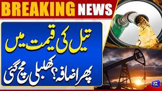 Oil Prices Rise Again | New Petrol Price | Latest Market Update | Breaking News | Dunya News
