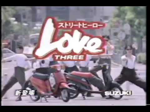 SUZUKI LOVE3 一世風靡セピア 1984CM