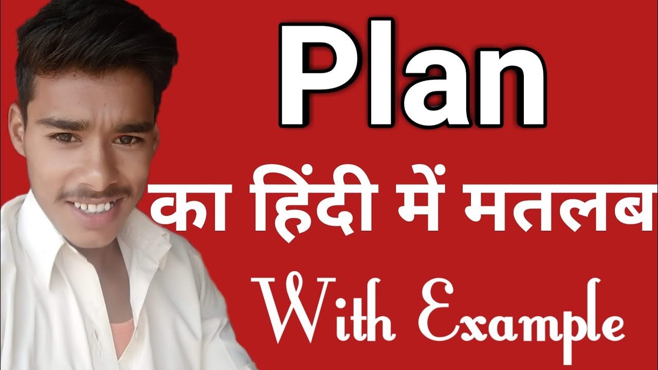 visit plan meaning in hindi