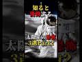 【衝撃】知ると後悔する太陽系の恐怖Part2【都市伝説】