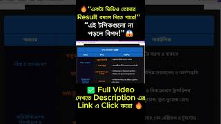 🔥 HSC 2026 Final Suggestion 😱 | এই ভিডিও না দেখলে MISS! 😳#Shorts
