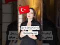 الهجرة إلى تركيا للزواج تركية تركيا الهجرة الى تركيا تعارف وزواج زواج الهجرة إلى تركيا للزواج تركية تركيا الهجرة الى تركيا تعارف وزواج زواج