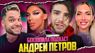 АНДРЕЙ ПЕТРОВ, ПОДКАСТ - БЕНЗОПИЛА!! 🪚🔥 Знакомство ВЫПУСК 1