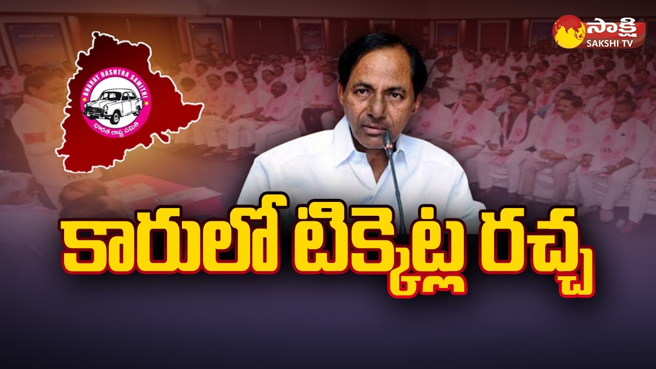 MLA Tickets Issue in BRS Party | CM KCR | BRS MLAs List |