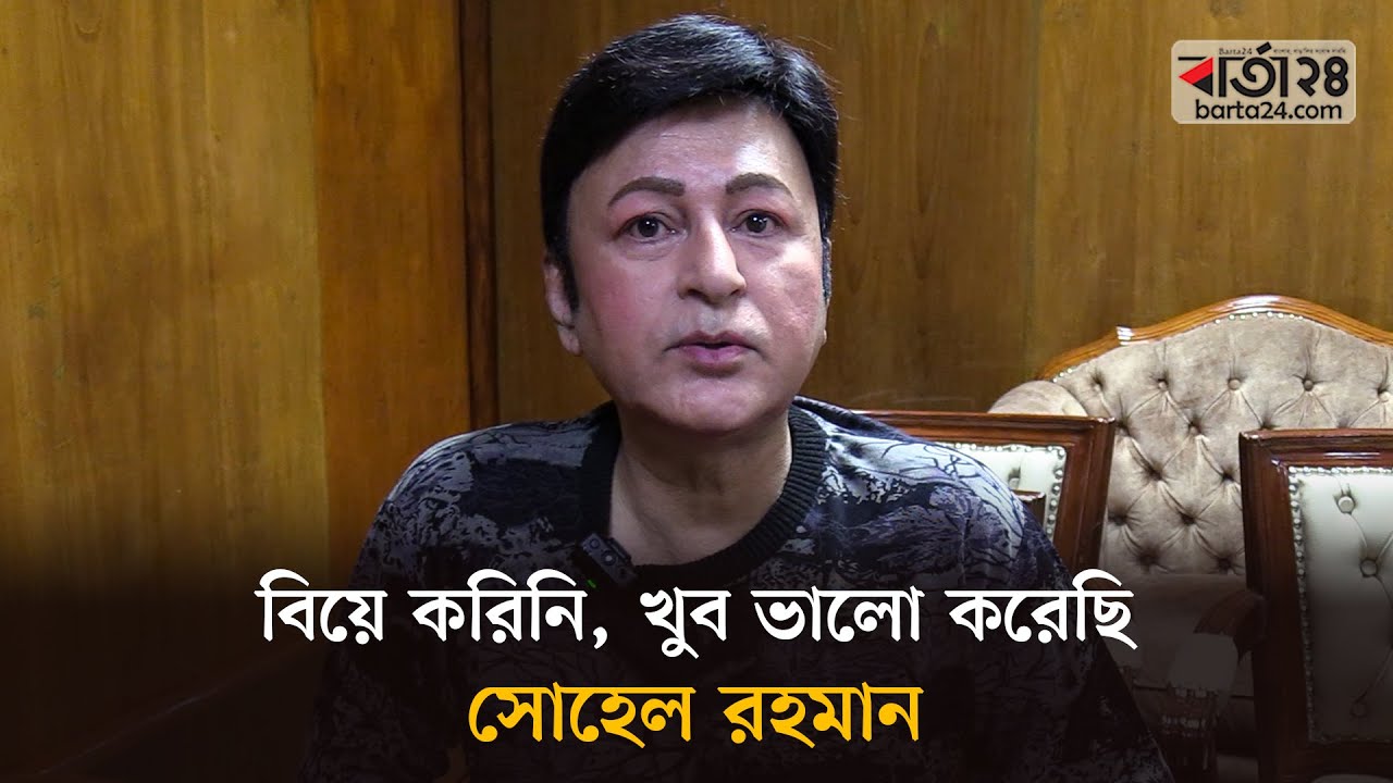বিয়ে করিনি, খুব ভালো করেছি: নৃত্যশিল্পী সোহেল রহমান | Dancer Sohel ...