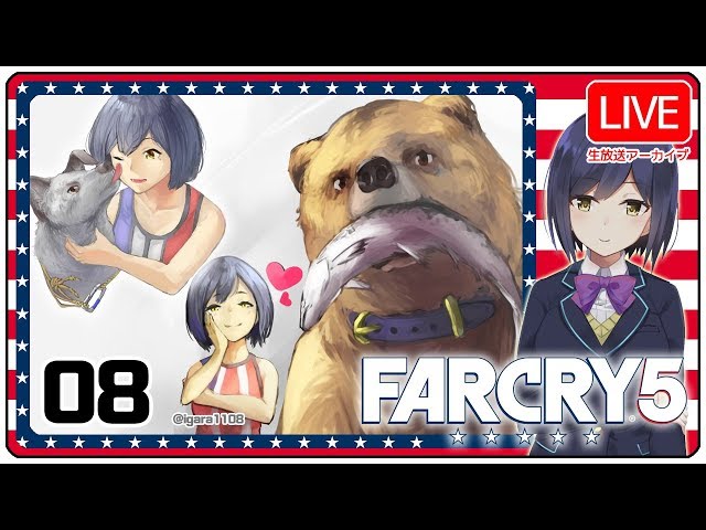 08: カルト撲滅キャンペーン 【 FarCry5 #しずりん生放送💜】のサムネイル