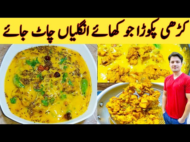 Kadhi Pakora Recipe By Ijaz Ansari || کڑھی پکوڑا بنانے کا طریقہ || Cooking Tips And Tricks || class=