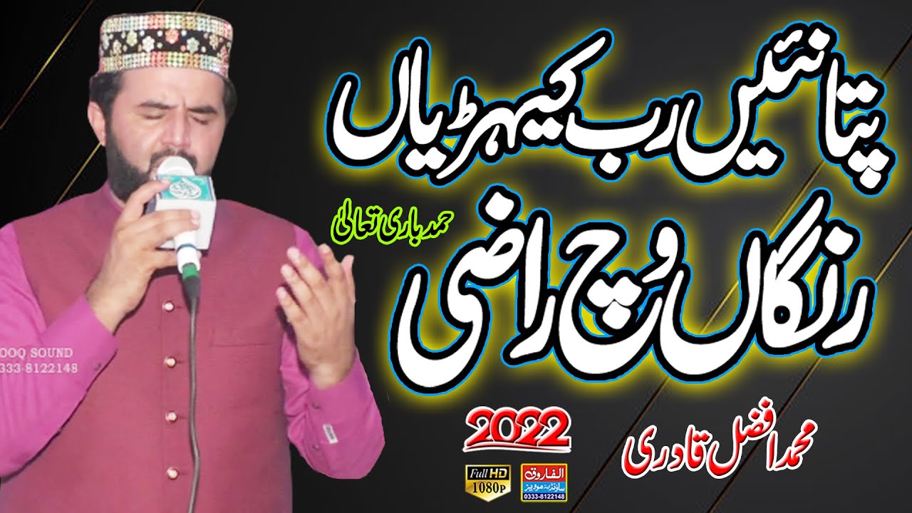 Pata Nahi Rabb Kehdeyan Rangan Ch Raazi / M Afzil Qadri / Buriwali ...