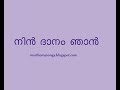 Nin dhanam njan with lyrics