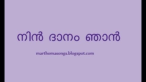 Nin dhanam njan with lyrics