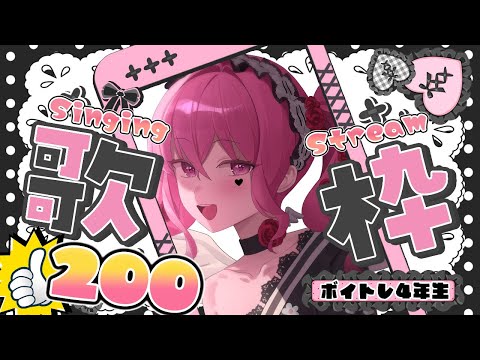 【 #朝活 / #歌枠 】初見歓迎♥高評価200を目指す音痴のボイトレ4年生!!のんびり朝歌枠【#shorts #縦型配信 #vtuber 】 video thumb