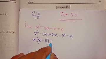 Class 10 Maths Chapter 4 Exercise 4.2 in Hindi Class 10 Maths Chapter 4 Exercise 4.2 Hindi Medium