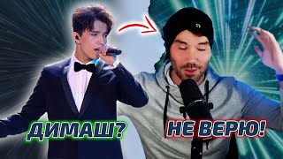 HE CAN'T BELIEVE IT'S DIMASH SINGING