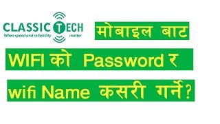 How To Change Wifi Password And Wifi Name On Mobile || मोबाइल बाट wifi को  Password & Name Change ||