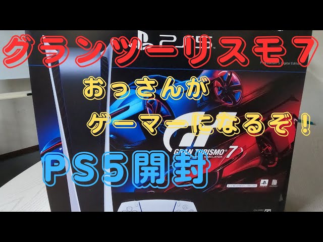 PS5] Gran Turismo 7 #1 PS5 bundled edition unboxing. - YouTube