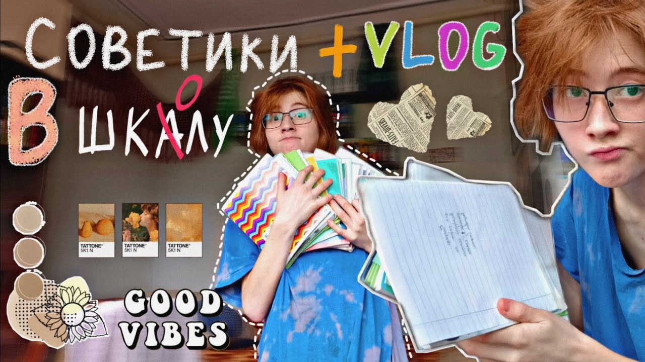 🍕VLOG: советы в школу // после какого класса уходить?; мои планы ...