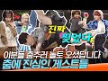 [#도레미모음집] 썸네일부터 느껴지는 행사 바이브 💃 세트장 아니고 노래방이라는 게 학계의 정설│#놀라운토요일 Amazing Saturday