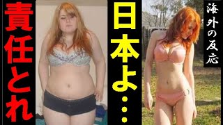 【海外の反応】日本で暮らす外国人の体に起こる異変の原因が判明？！「食事？運動？」【世界のJAPAN】